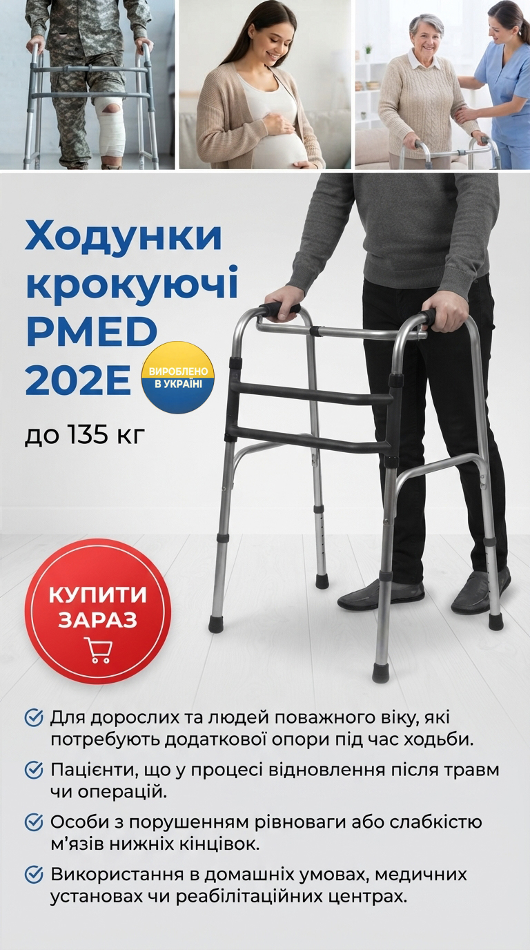Ходунки PMED 202E